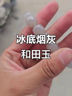 冰底烟灰和田玉手串,天然玉石魅力尽显