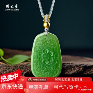 周大生六字真言无事牌金镶玉和田玉吊坠 青玉男女款项链生日礼物送女