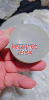 和田玉手镯芯有喜欢的吗?